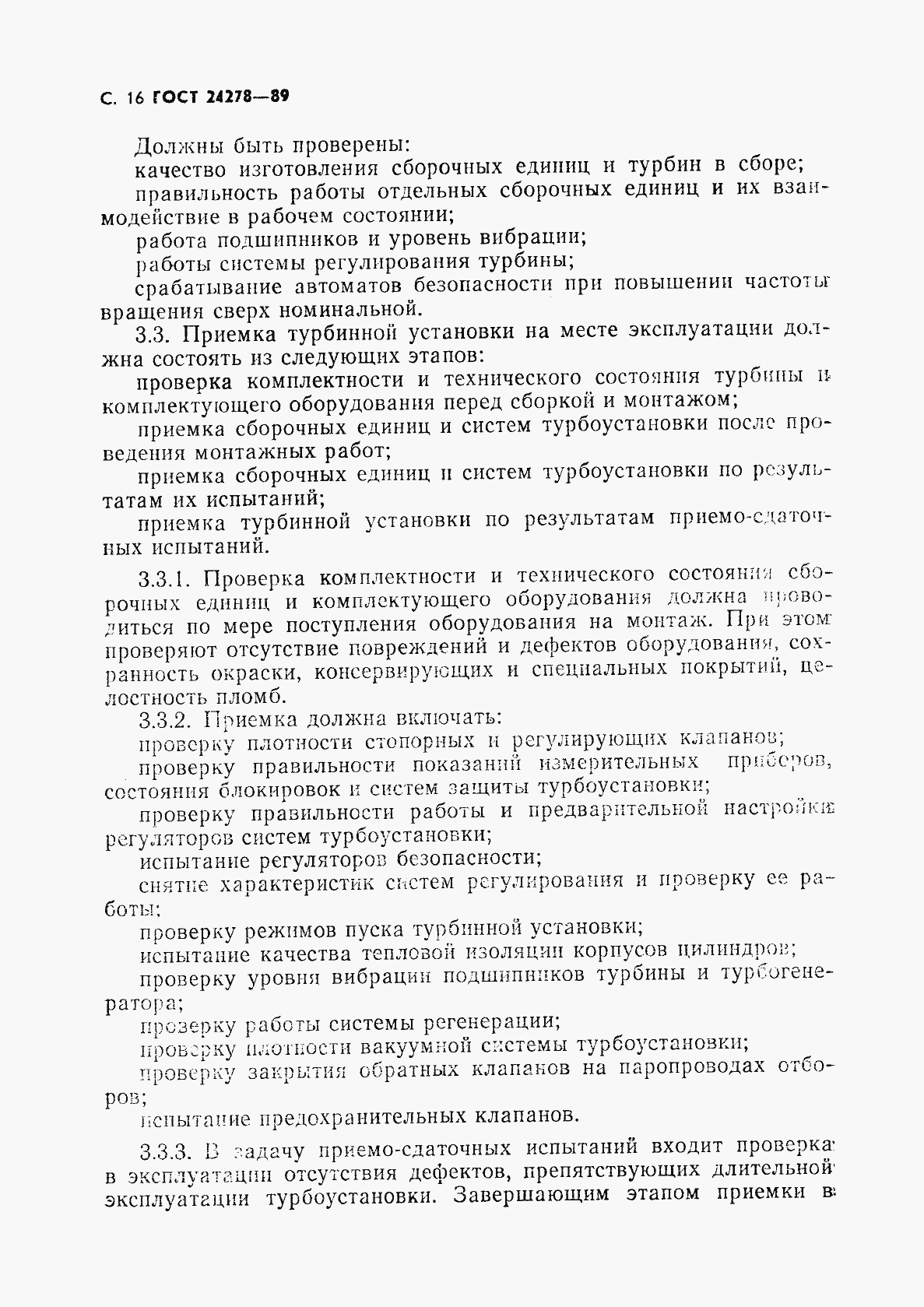 Страница 17 ГОСТ 24278-89