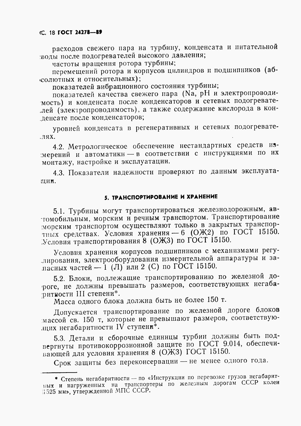 Страница 19 ГОСТ 24278-89