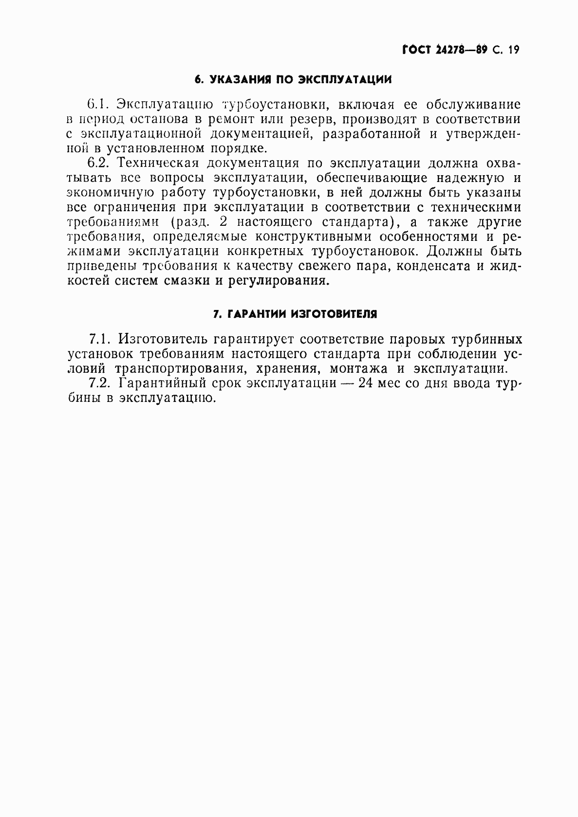 Страница 20 ГОСТ 24278-89