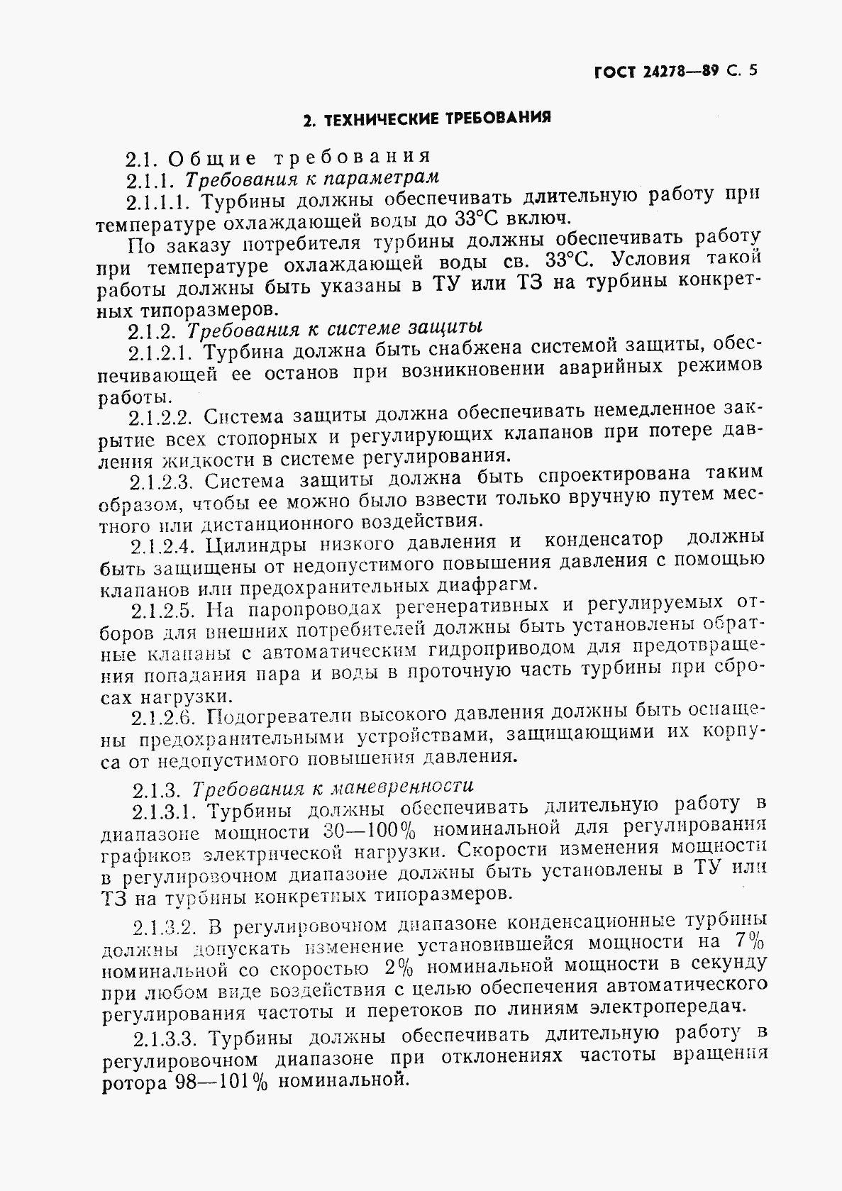 Страница 6 ГОСТ 24278-89