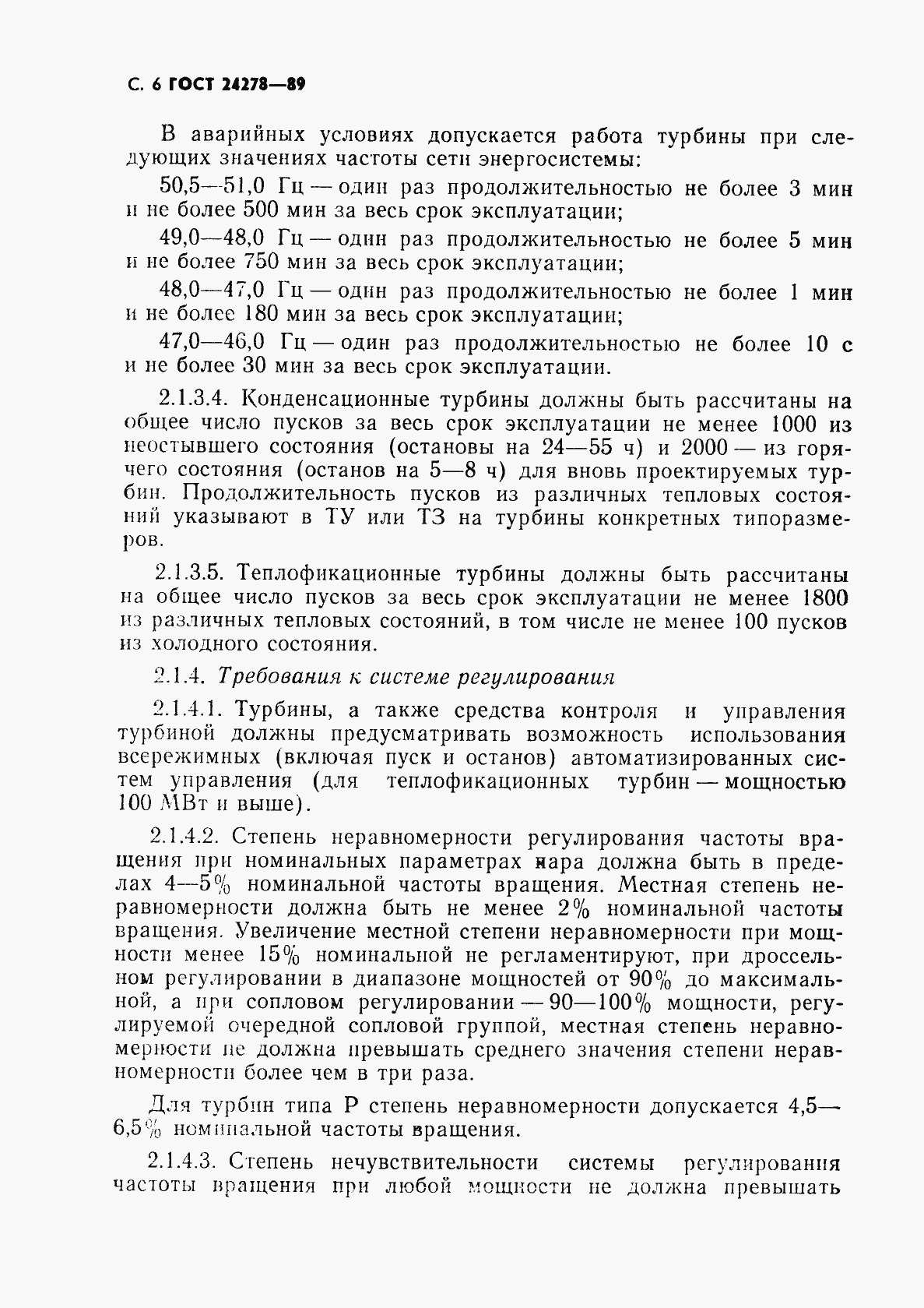 Страница 7 ГОСТ 24278-89