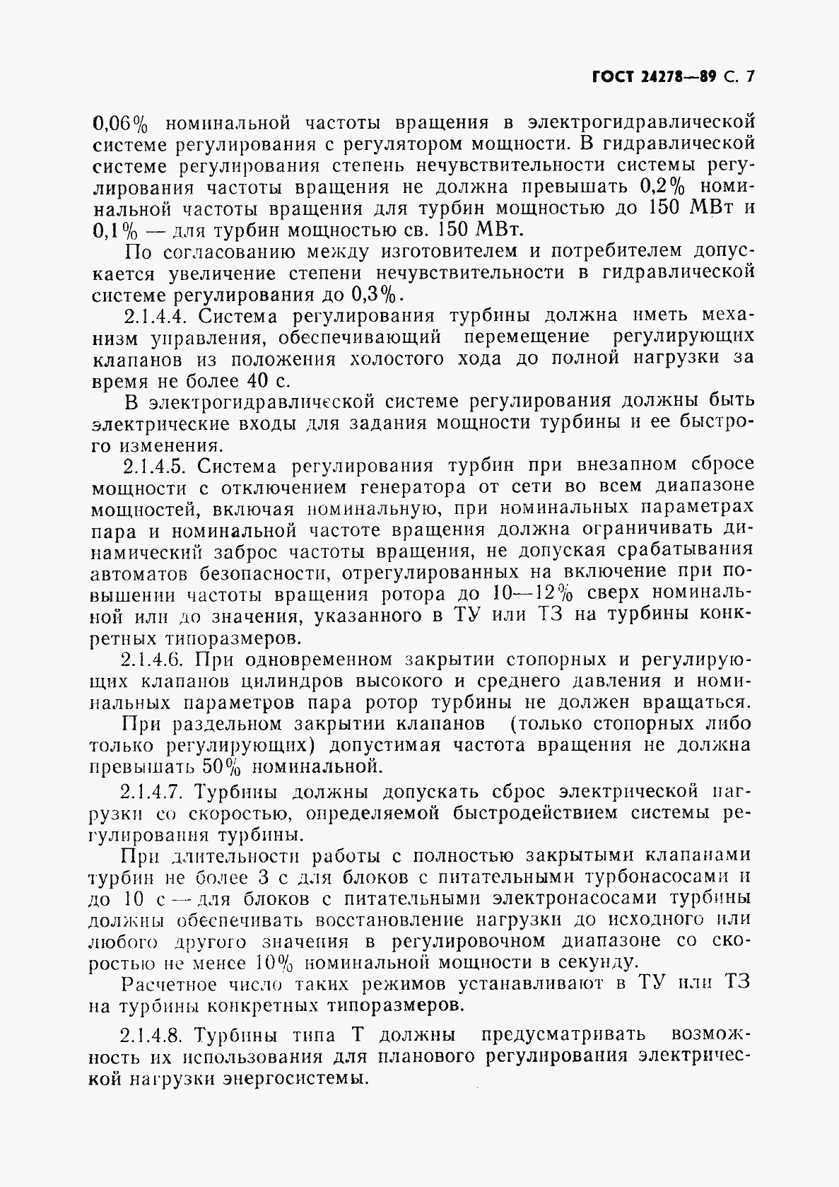 Страница 8 ГОСТ 24278-89