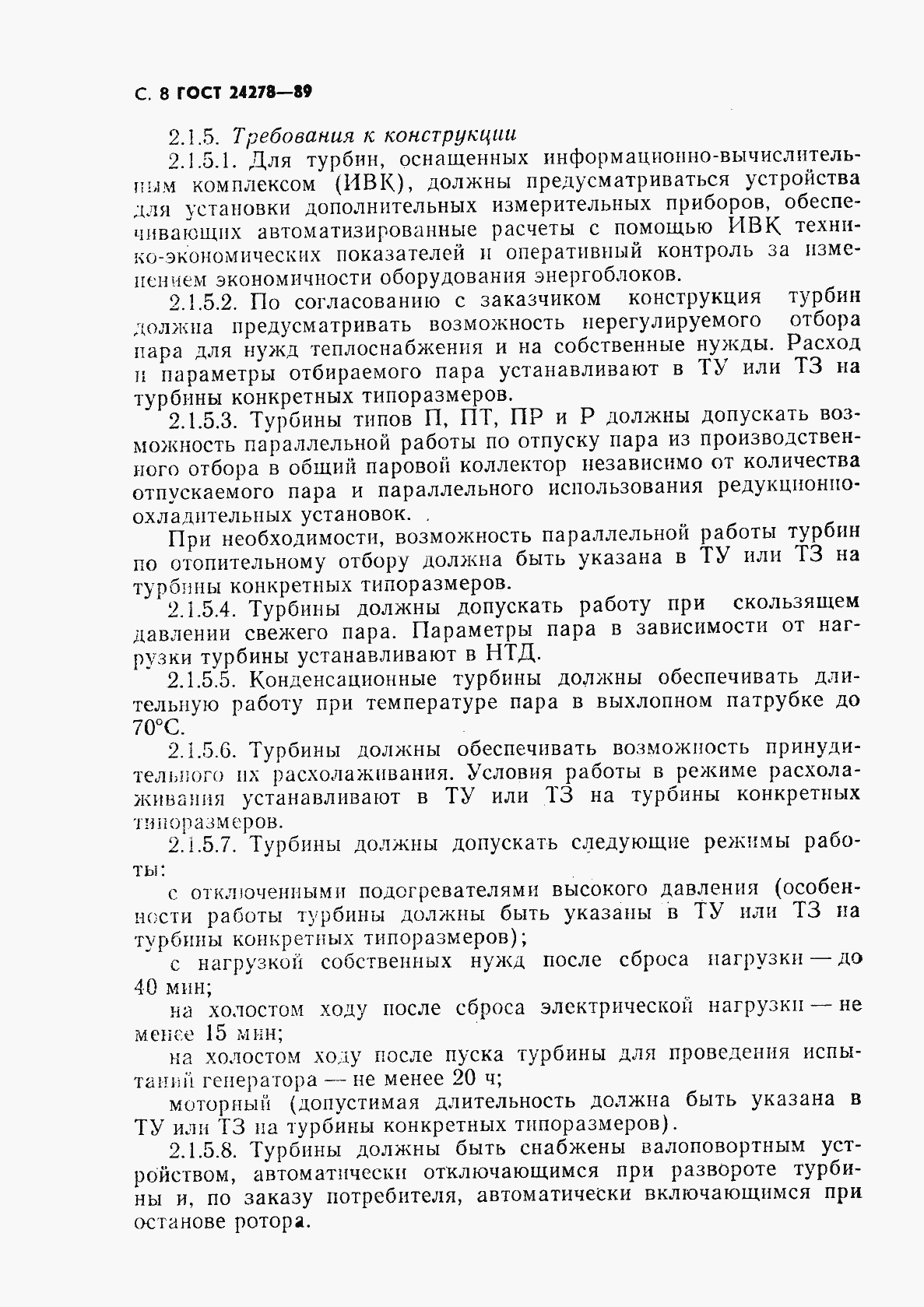 Страница 9 ГОСТ 24278-89