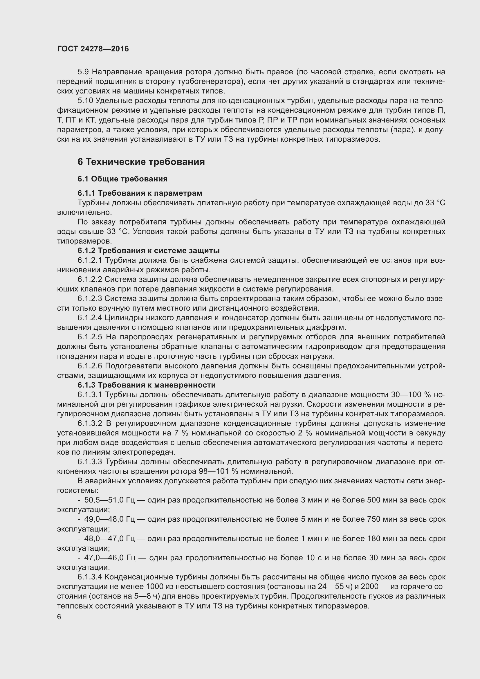 Страница 12 ГОСТ 24278-2016