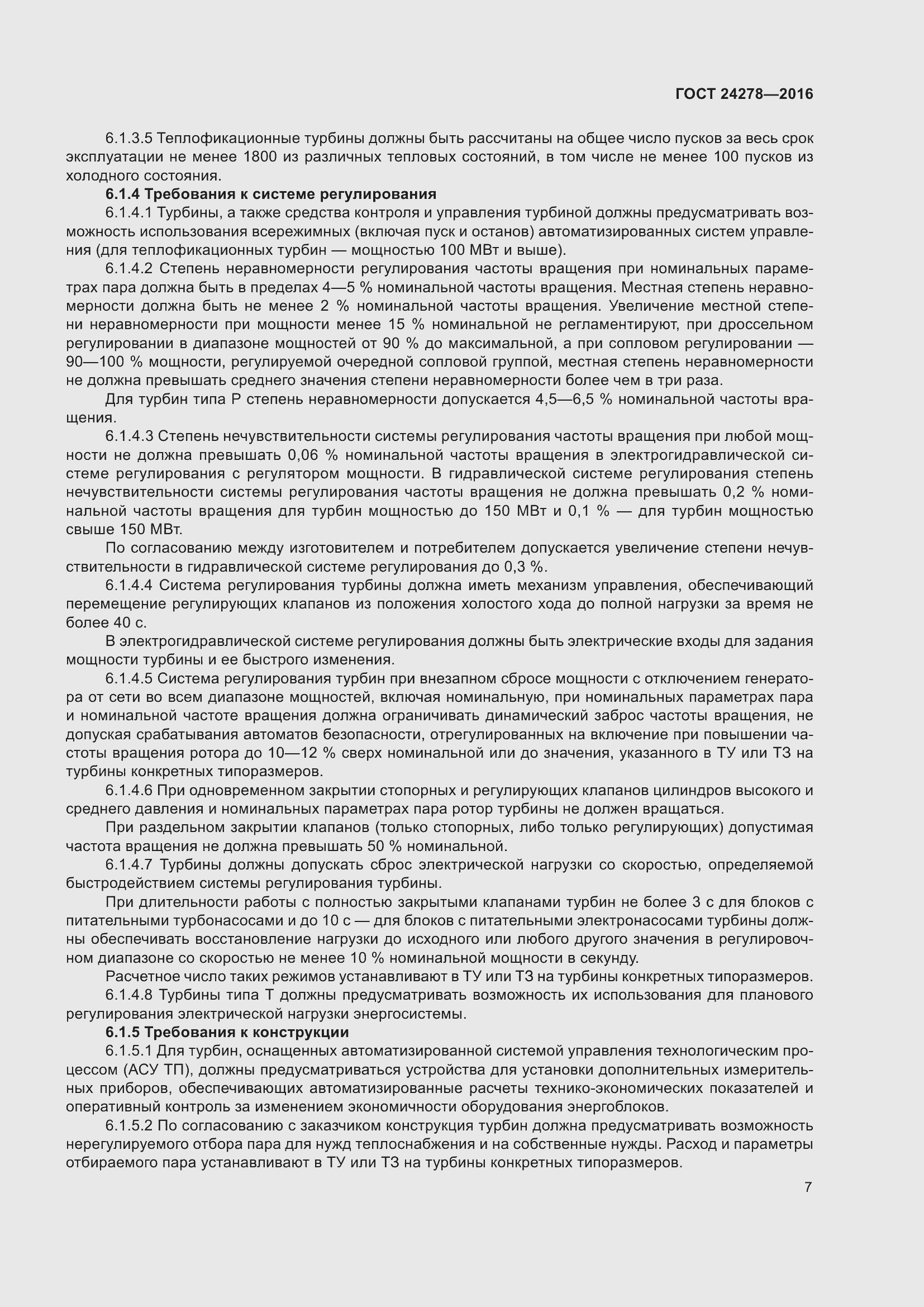 Страница 13 ГОСТ 24278-2016