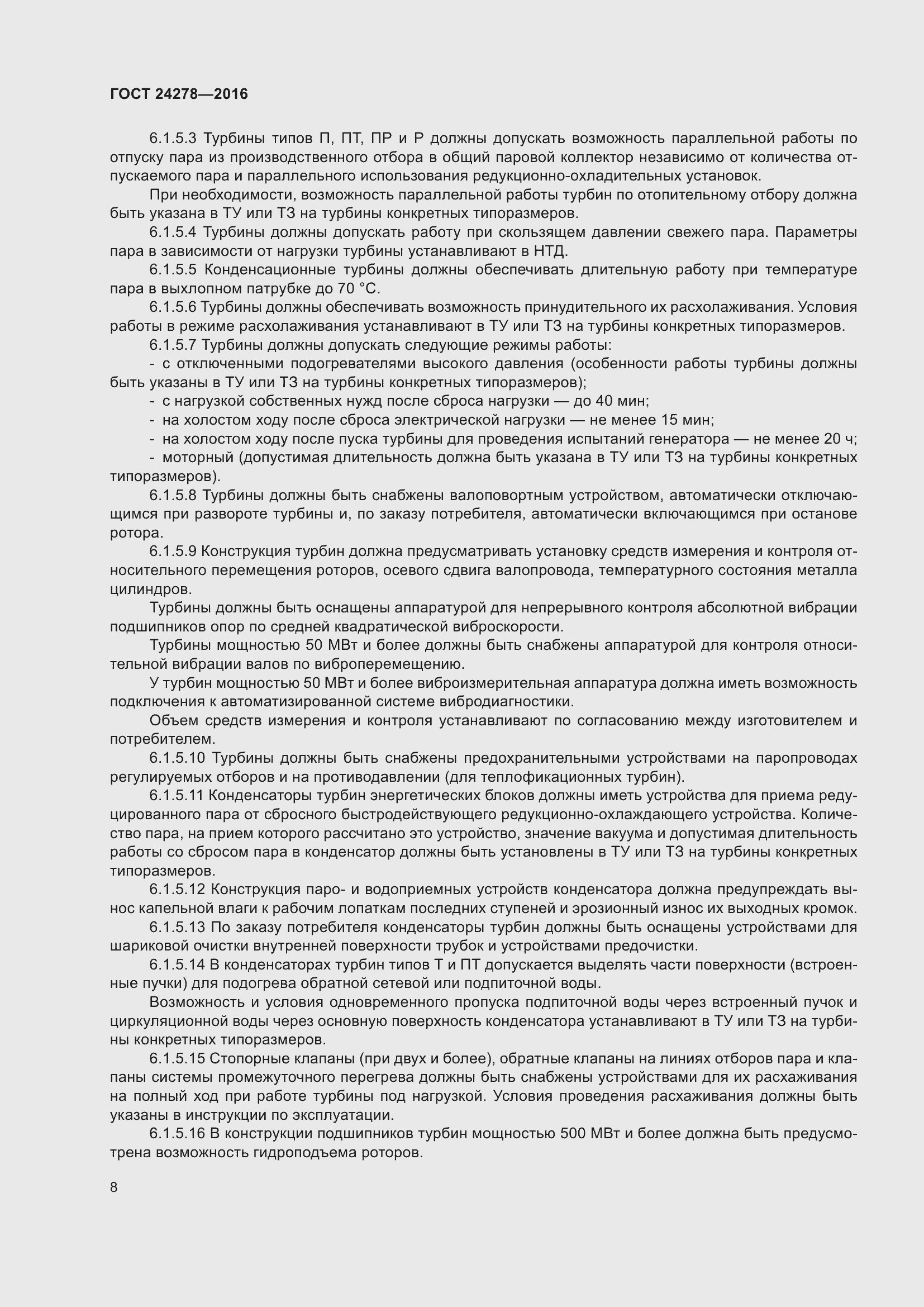 Страница 14 ГОСТ 24278-2016