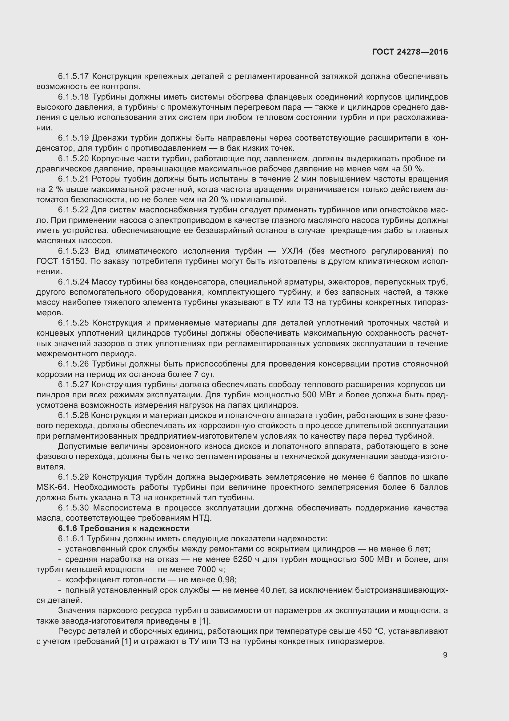 Страница 15 ГОСТ 24278-2016