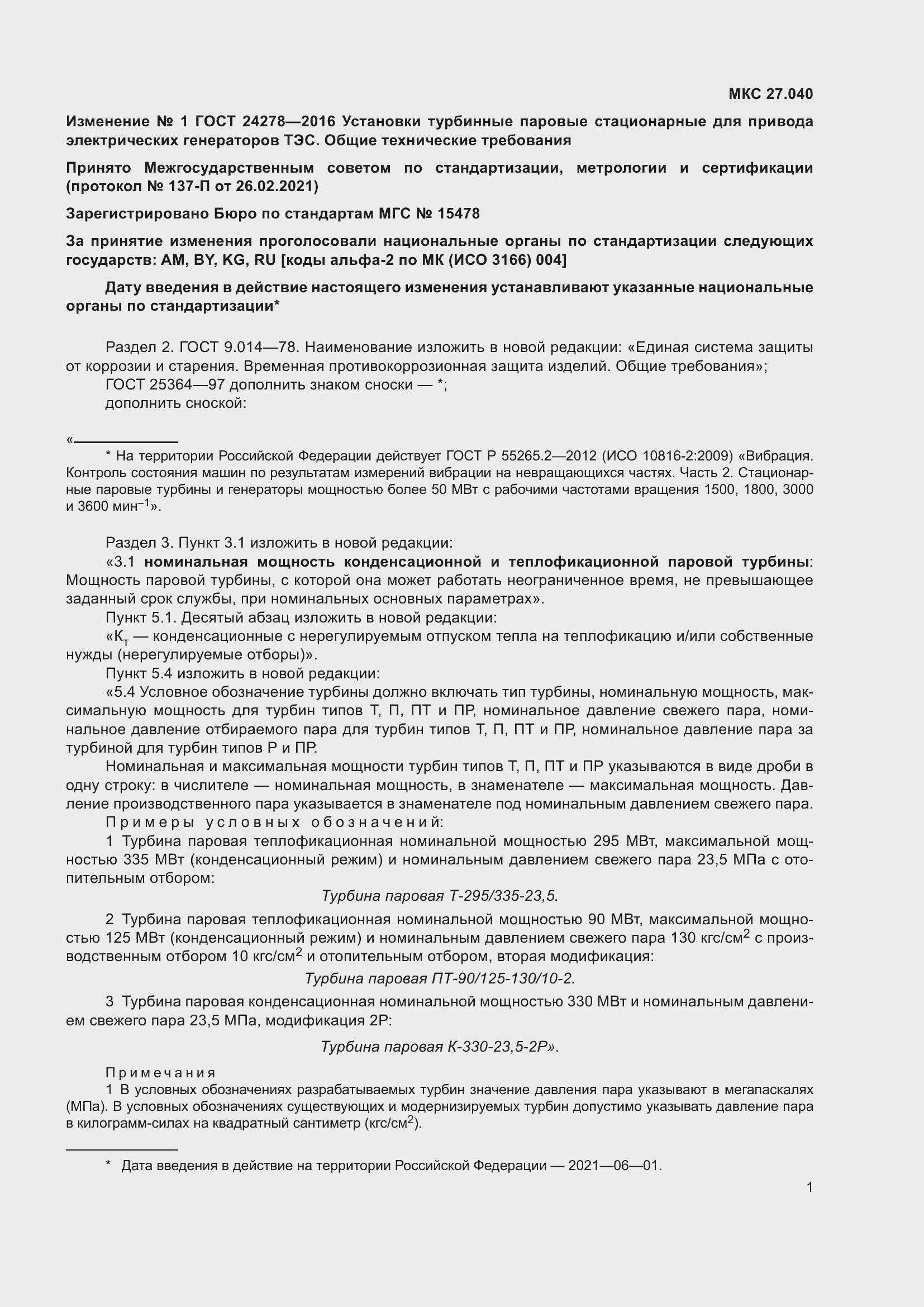 Страница 23 ГОСТ 24278-2016