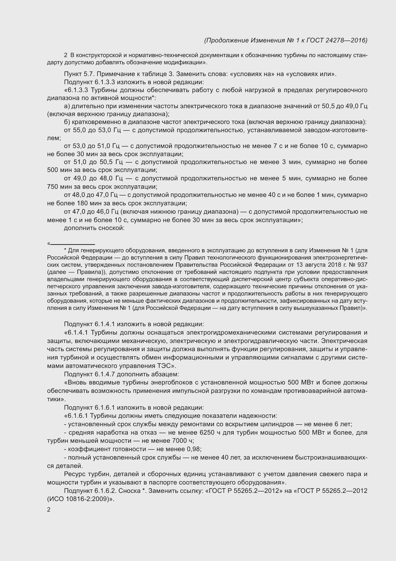 Страница 24 ГОСТ 24278-2016