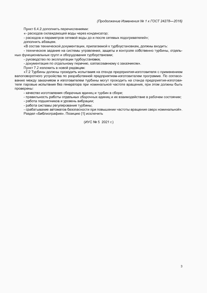 Приложение №3