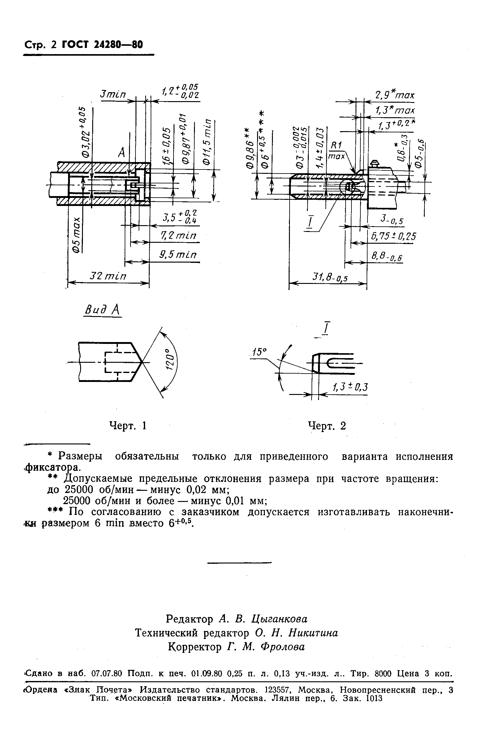 Страница 4 ГОСТ 24280-80