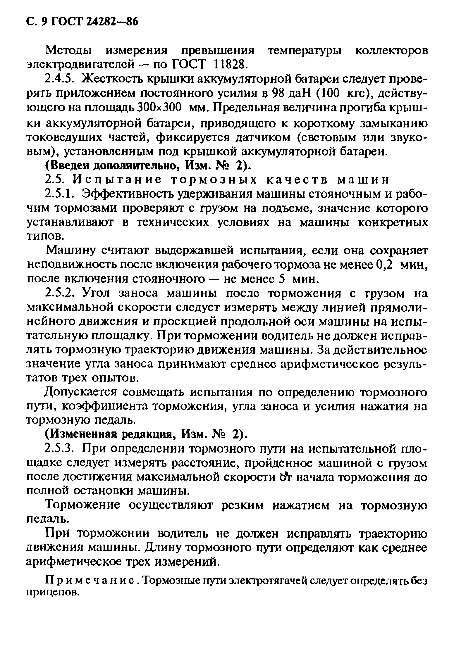 Страница 10 ГОСТ 24282-86