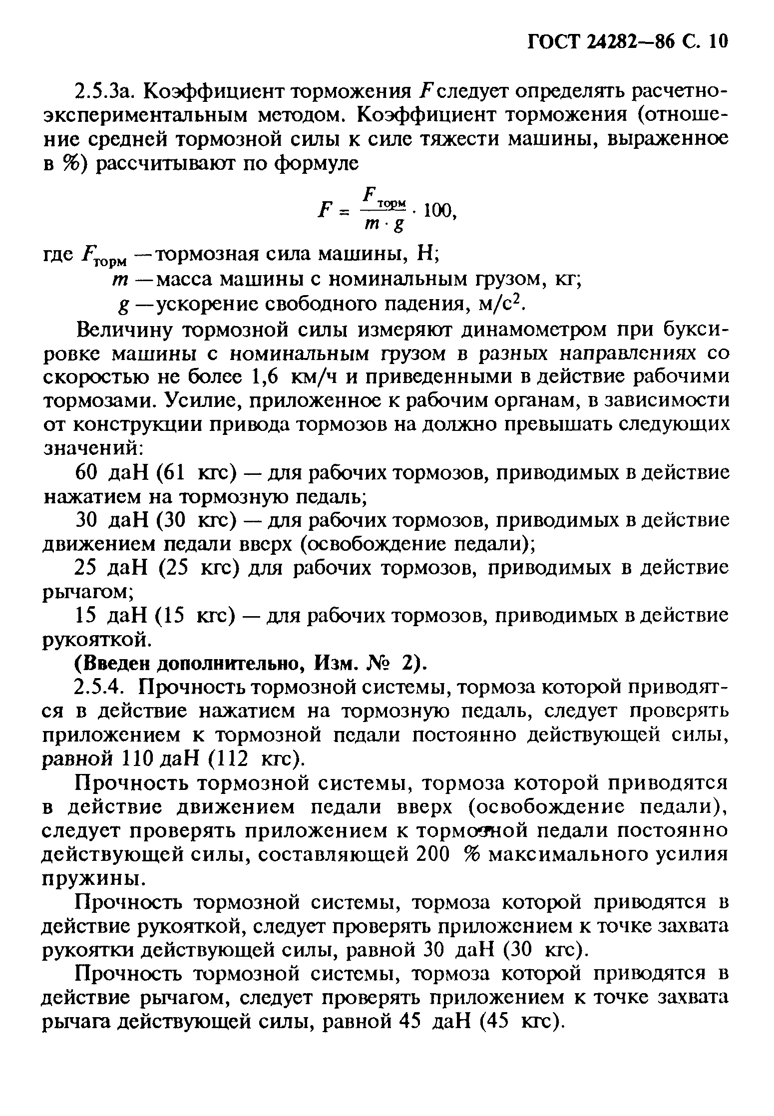 Страница 11 ГОСТ 24282-86