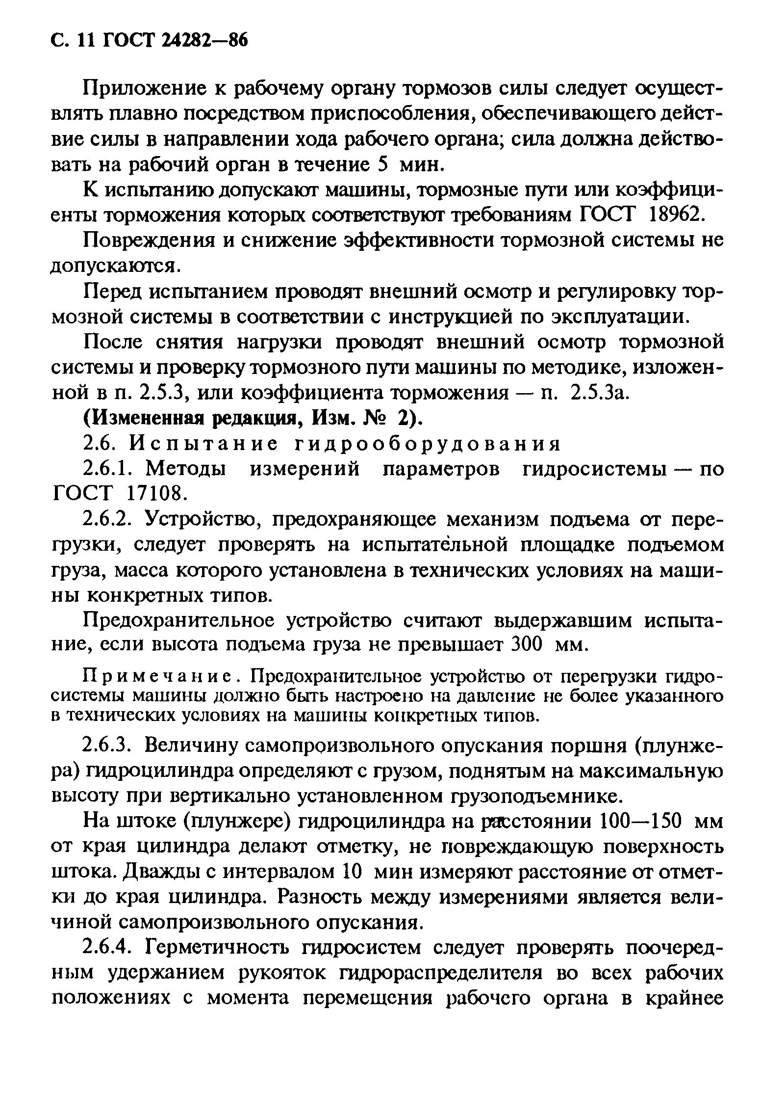 Страница 12 ГОСТ 24282-86