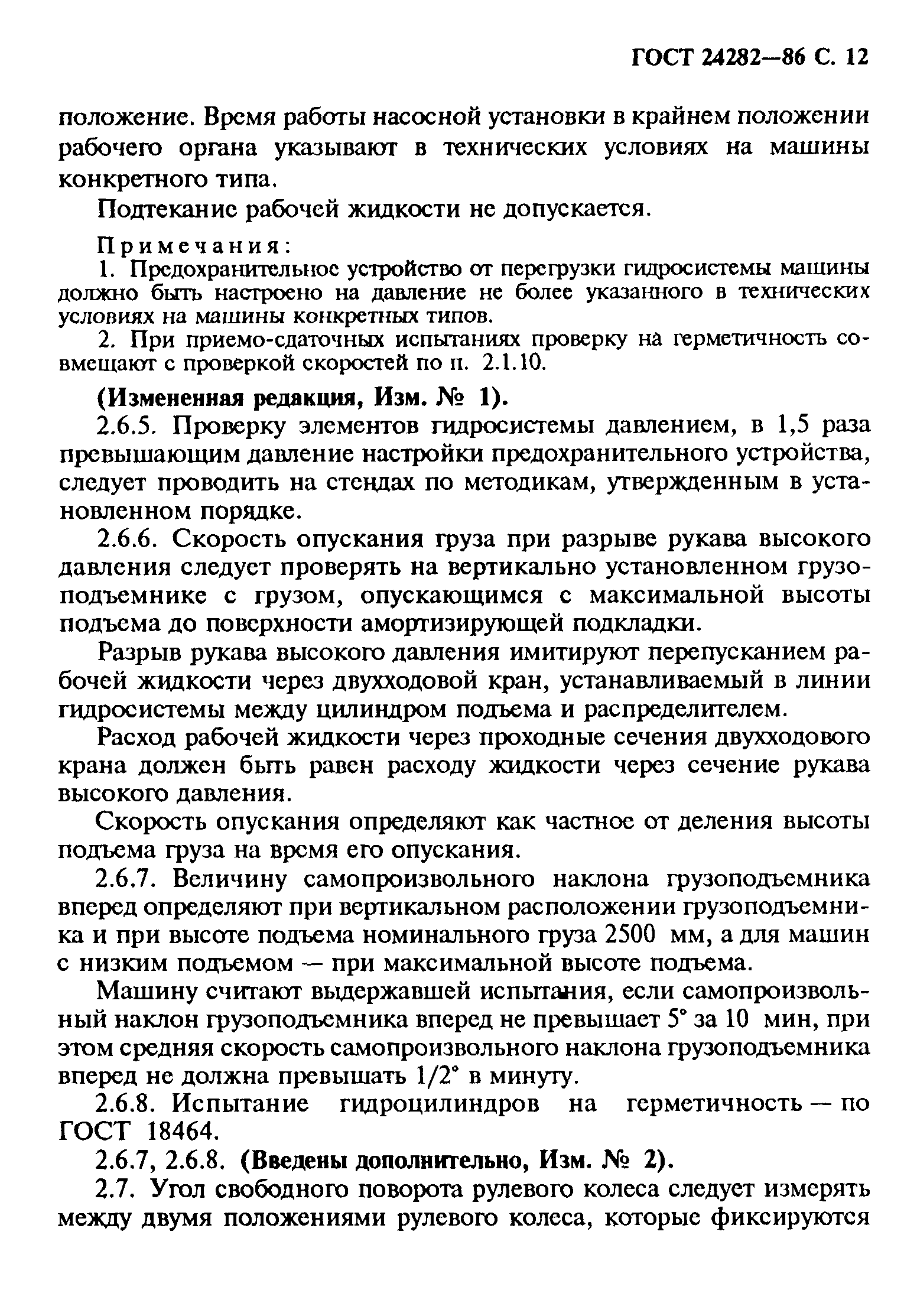 Страница 13 ГОСТ 24282-86