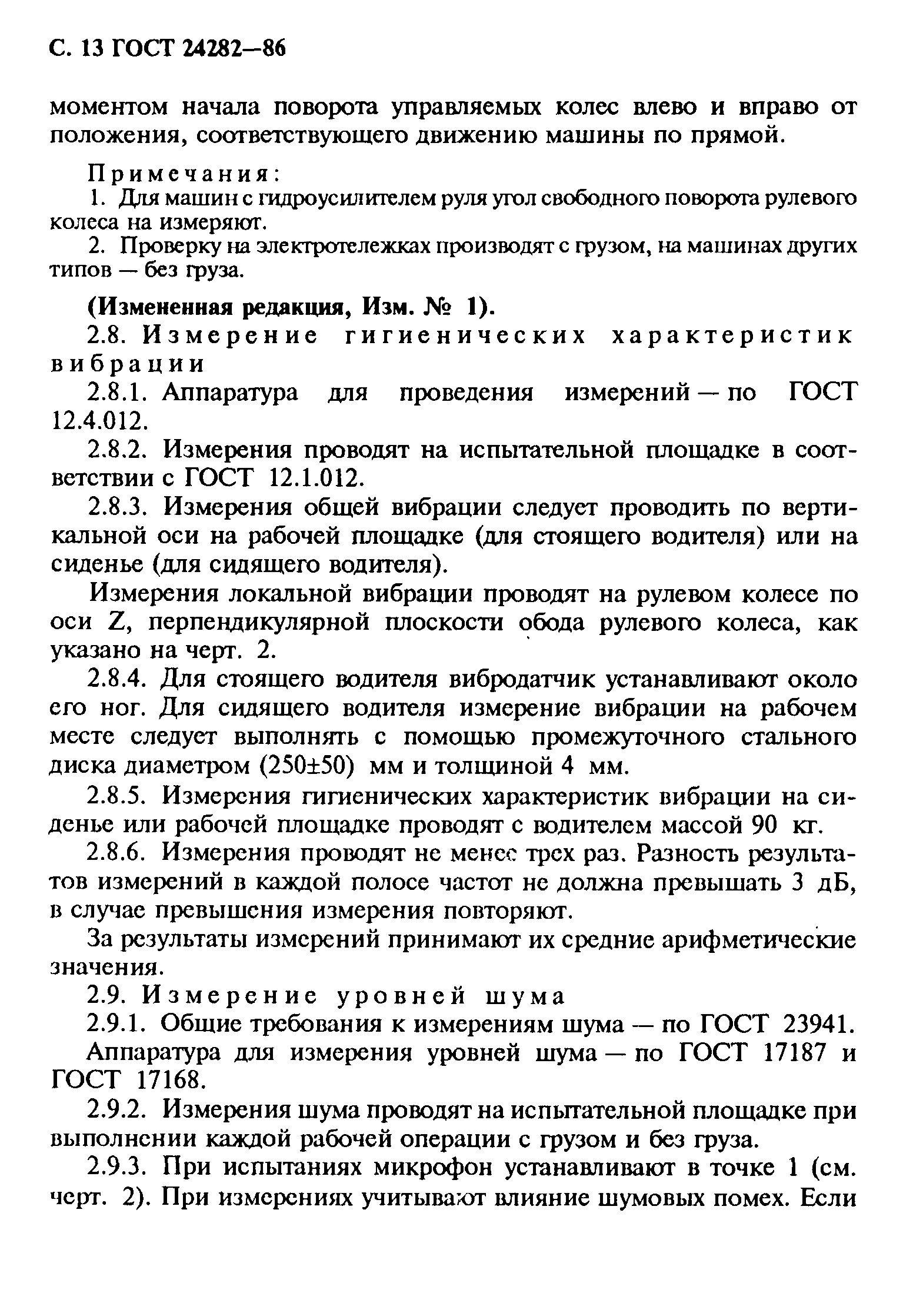 Страница 14 ГОСТ 24282-86