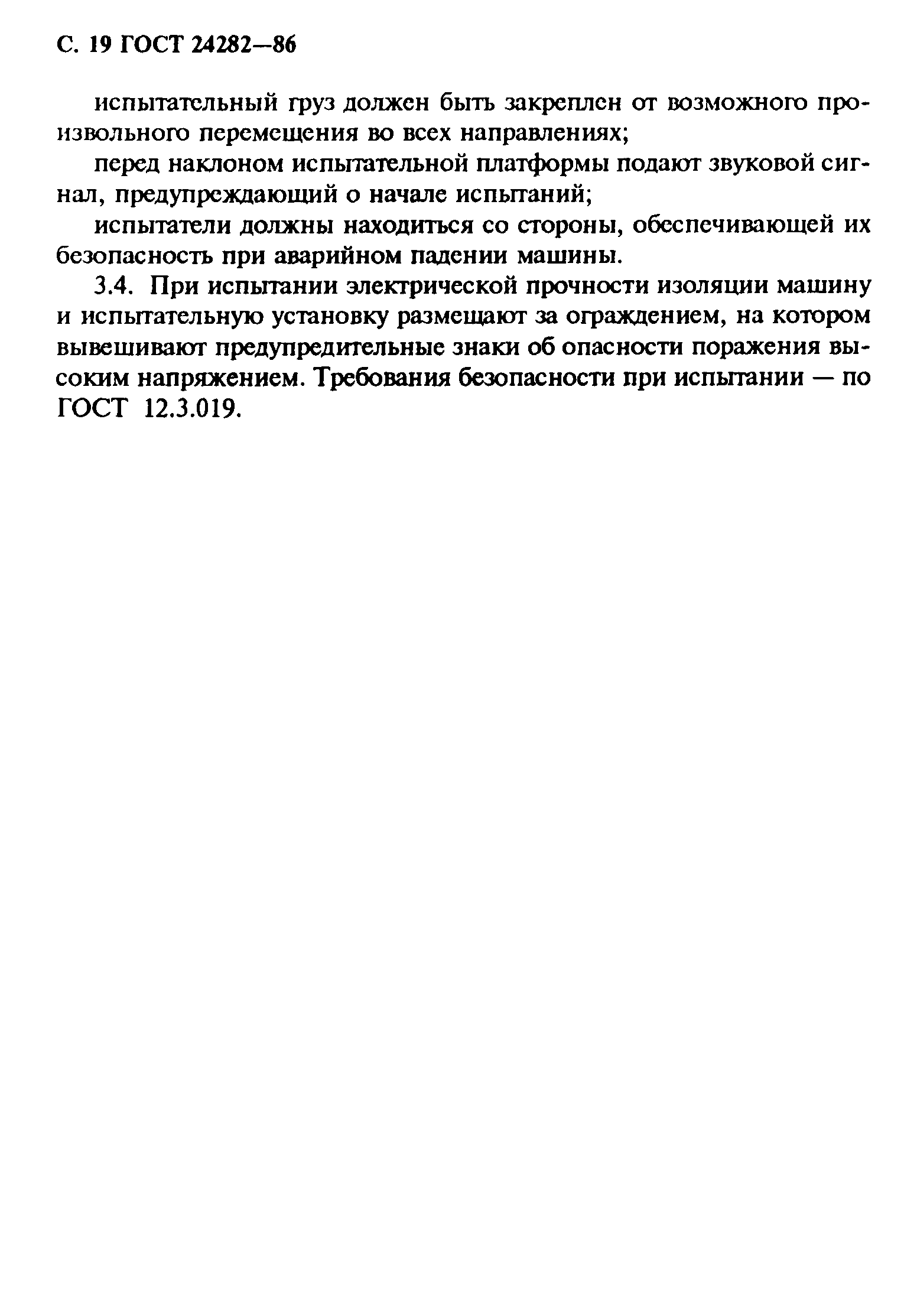 Страница 20 ГОСТ 24282-86