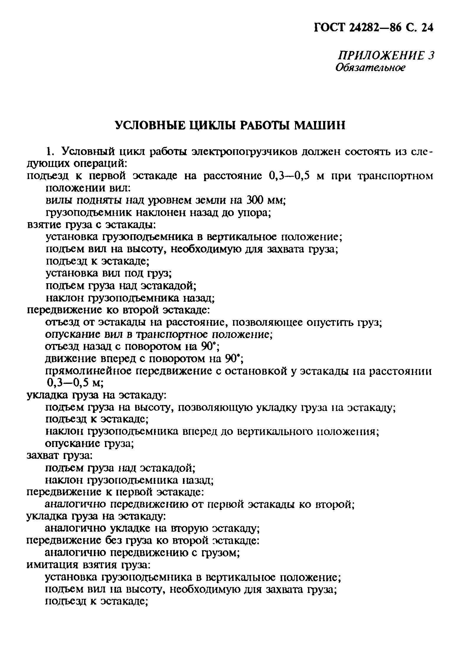 Страница 25 ГОСТ 24282-86