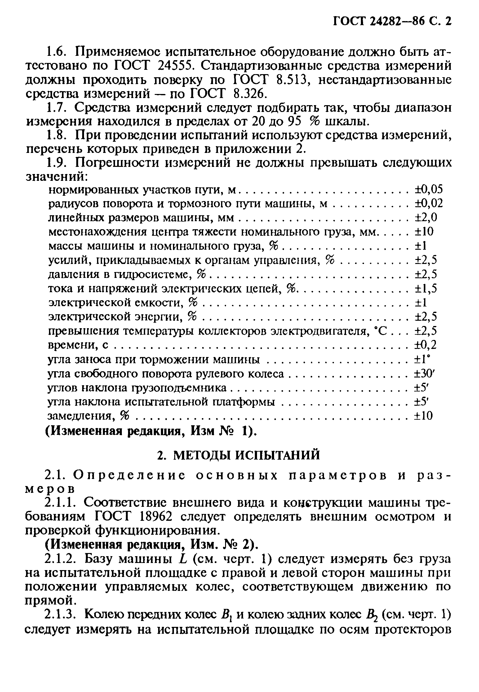 Страница 3 ГОСТ 24282-86