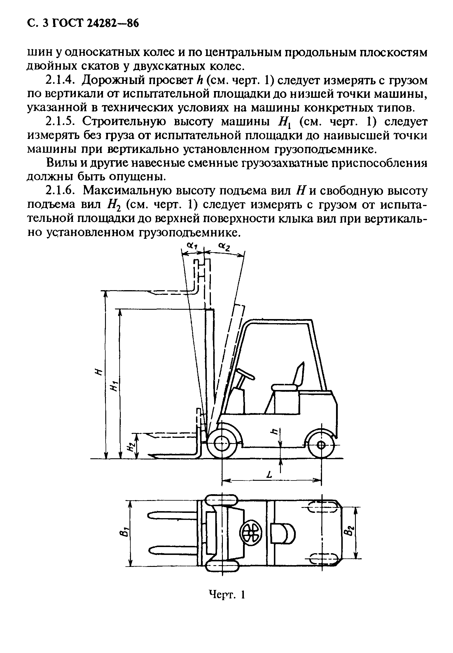 Страница 4 ГОСТ 24282-86