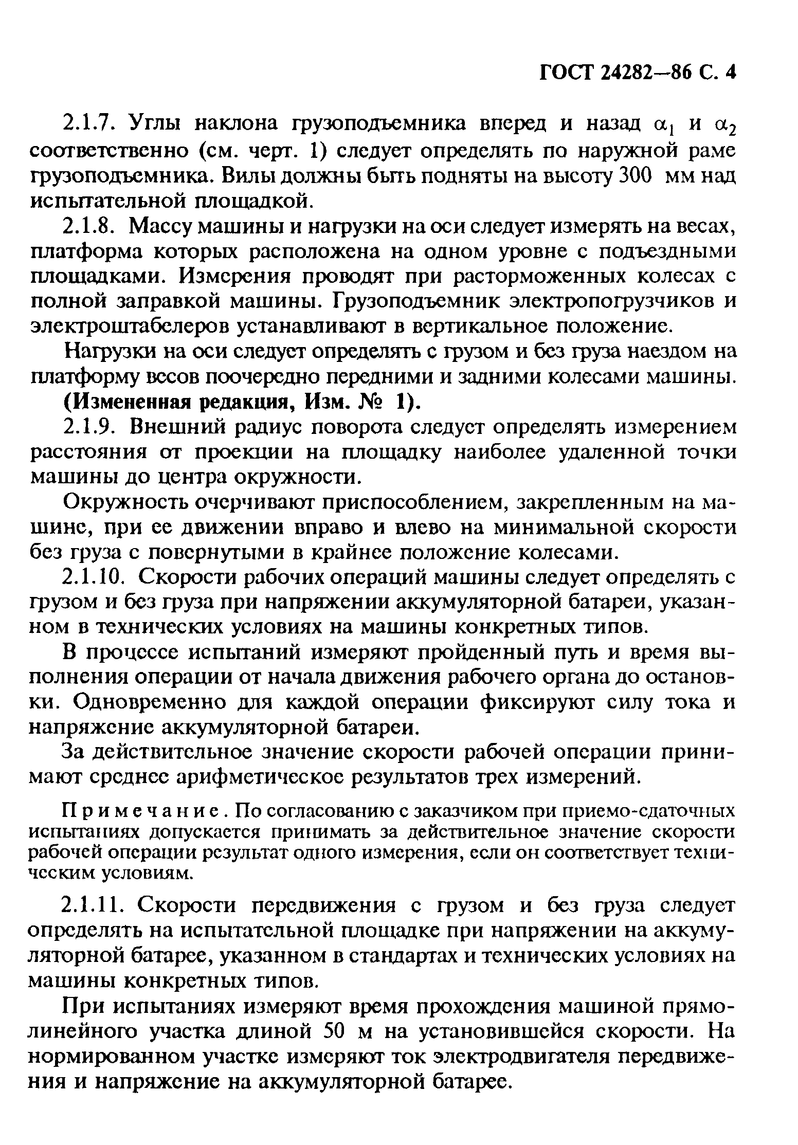 Страница 5 ГОСТ 24282-86