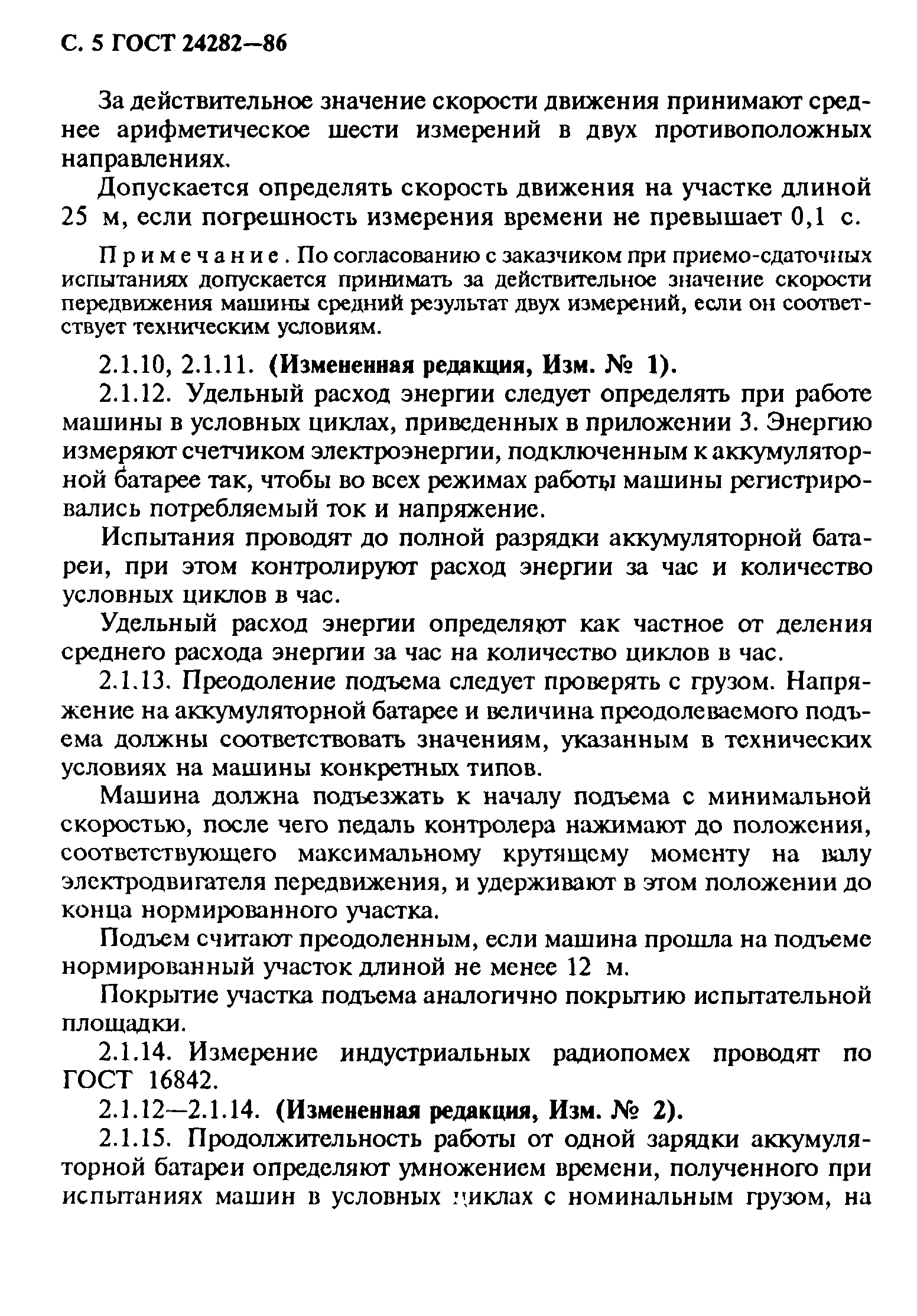 Страница 6 ГОСТ 24282-86