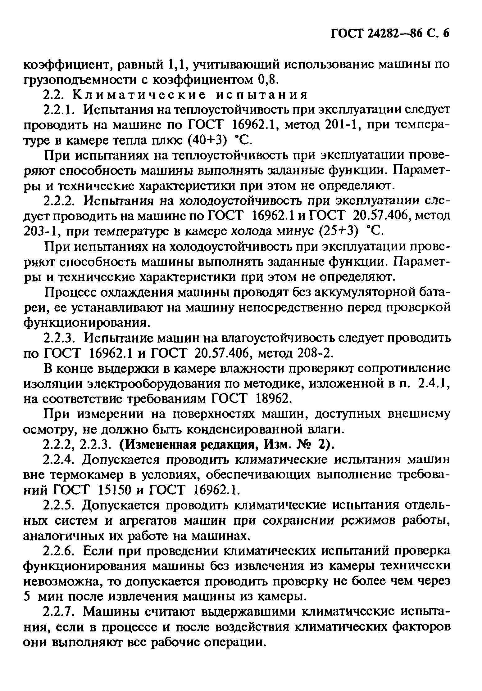 Страница 7 ГОСТ 24282-86