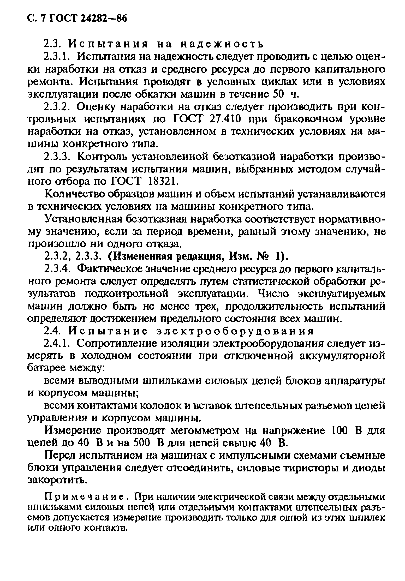 Страница 8 ГОСТ 24282-86