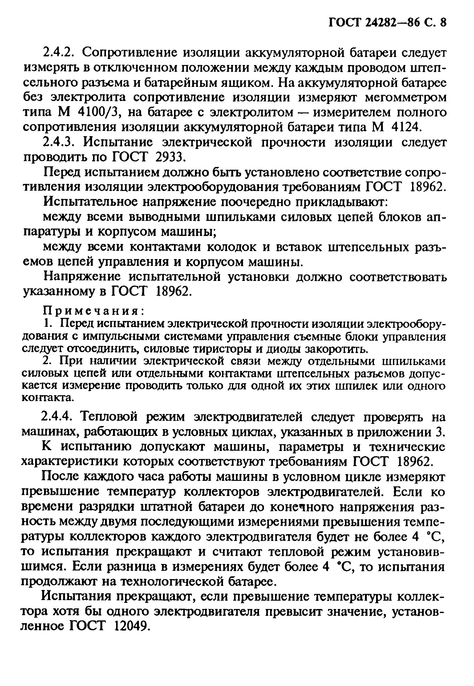 Страница 9 ГОСТ 24282-86