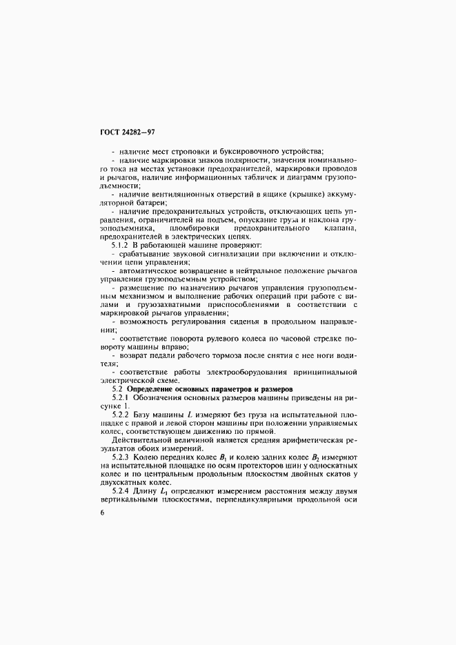 Страница 11 ГОСТ 24282-97