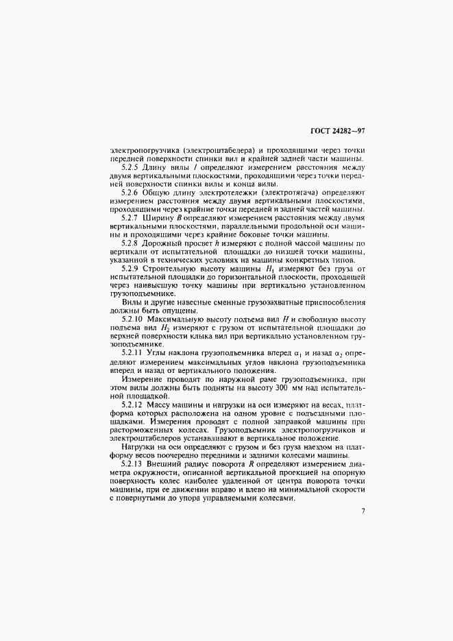 Страница 12 ГОСТ 24282-97