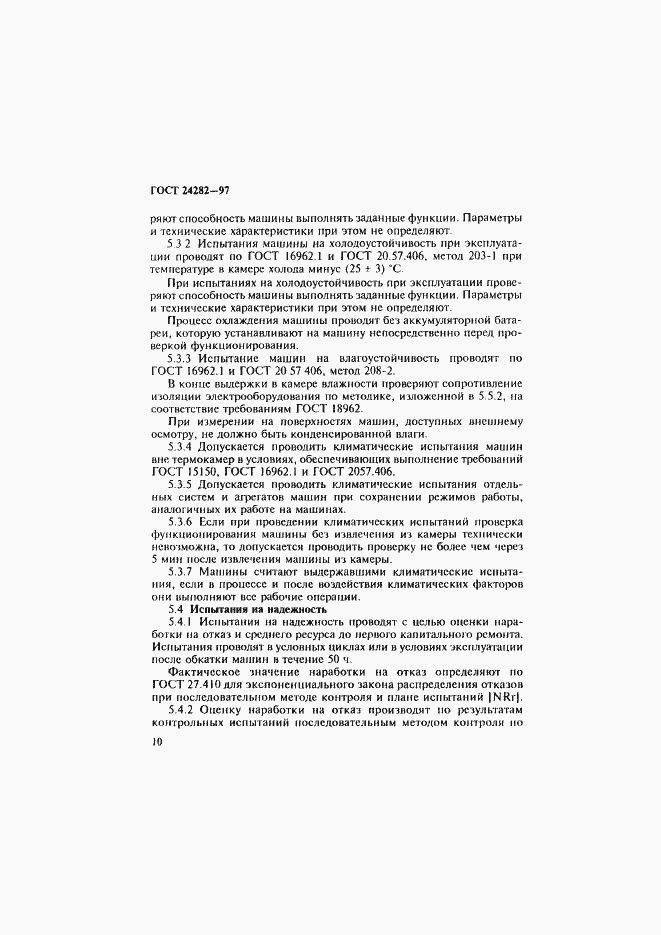 Страница 15 ГОСТ 24282-97
