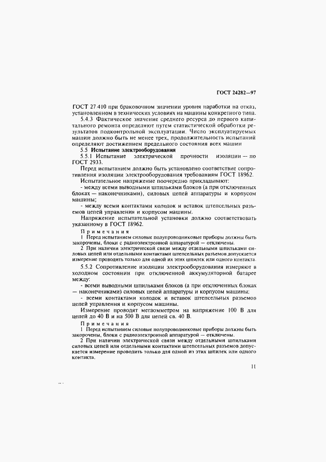 Страница 16 ГОСТ 24282-97