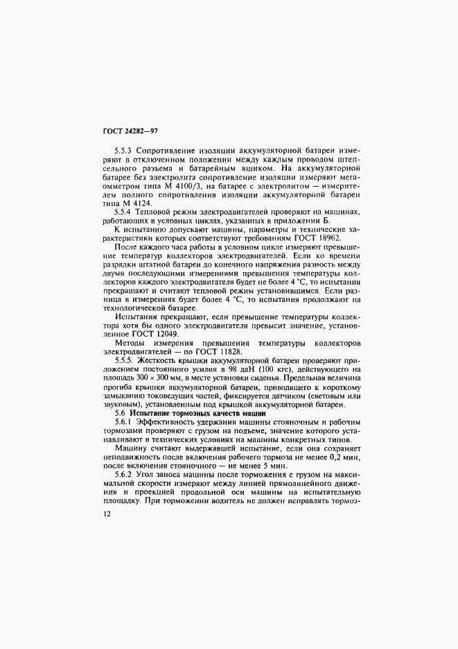 Страница 17 ГОСТ 24282-97