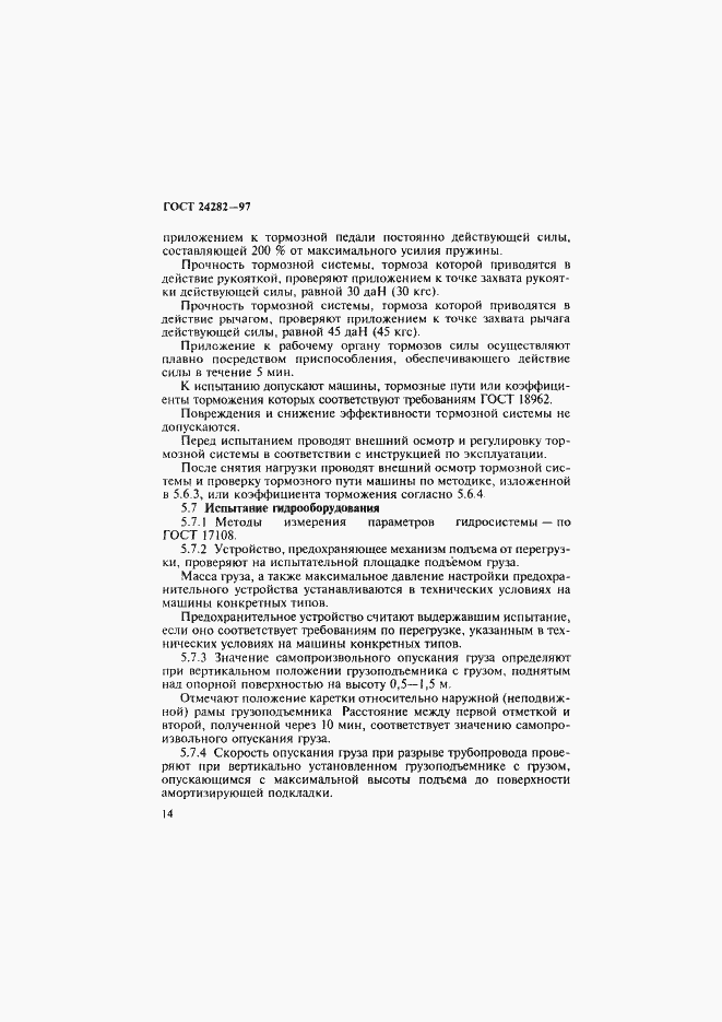 Страница 19 ГОСТ 24282-97