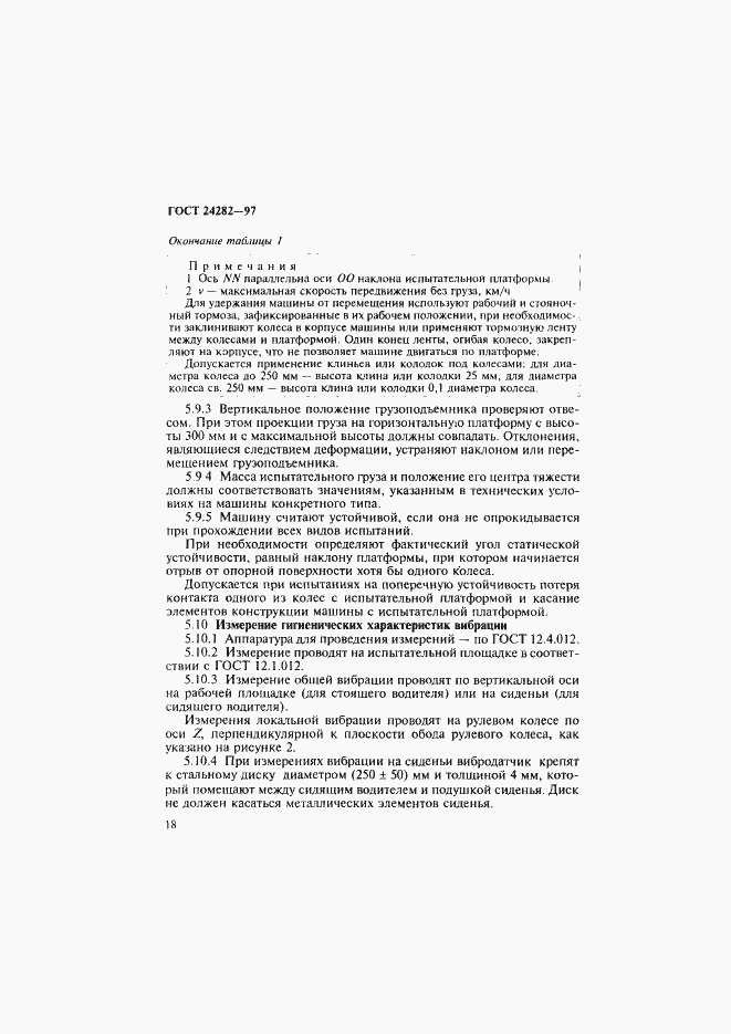 Страница 23 ГОСТ 24282-97