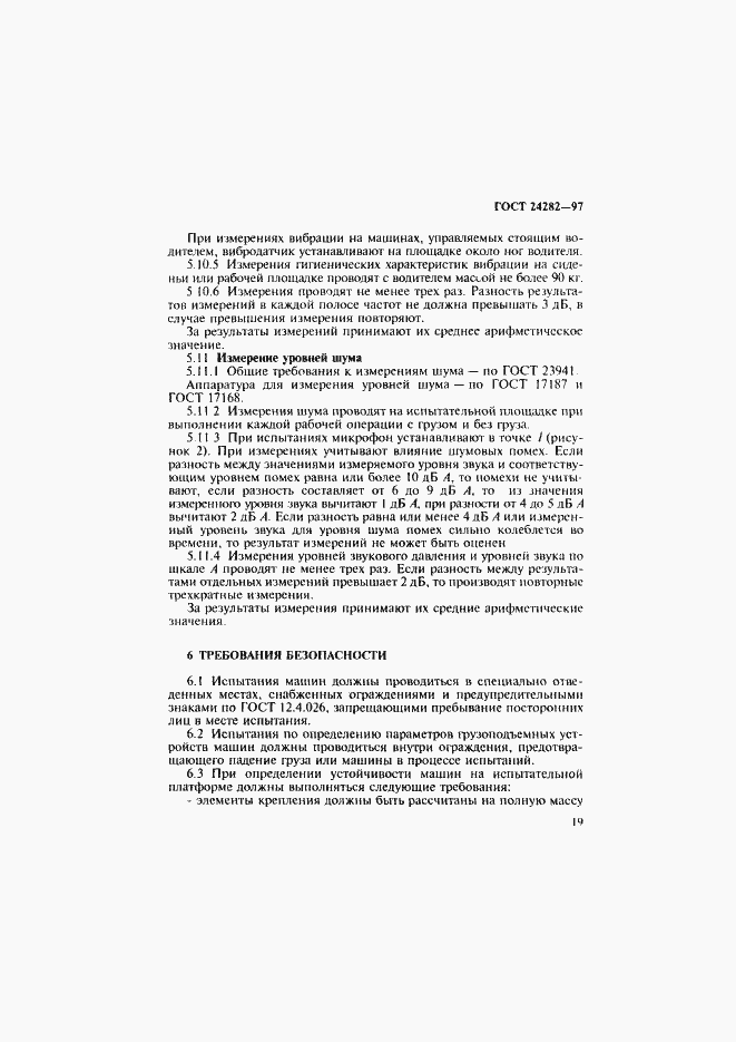Страница 24 ГОСТ 24282-97