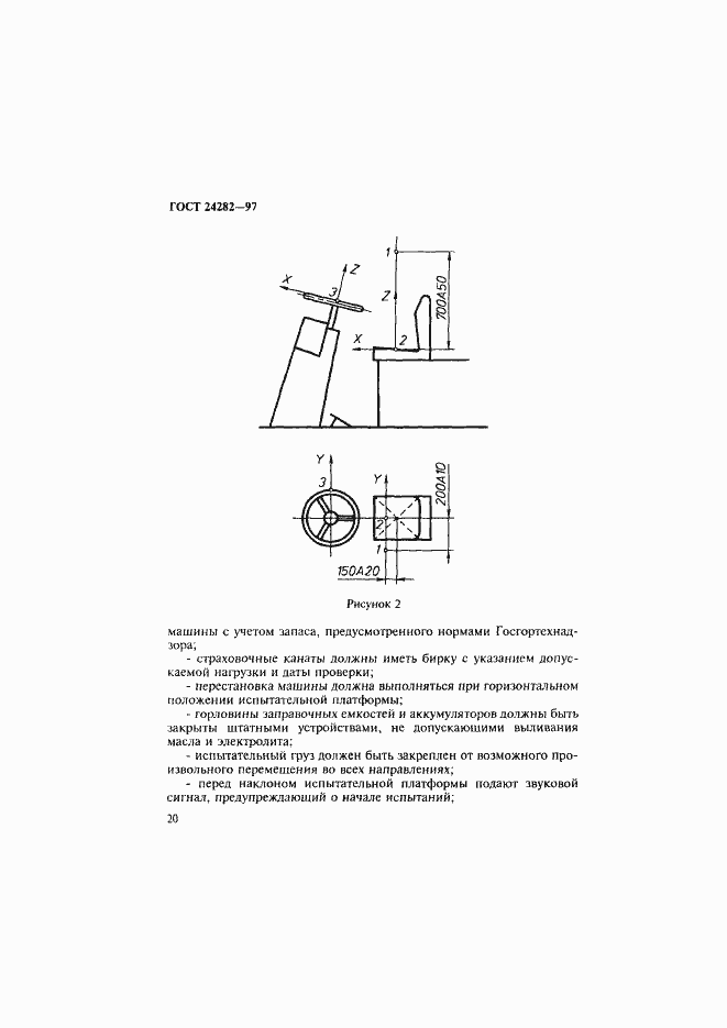 Страница 25 ГОСТ 24282-97