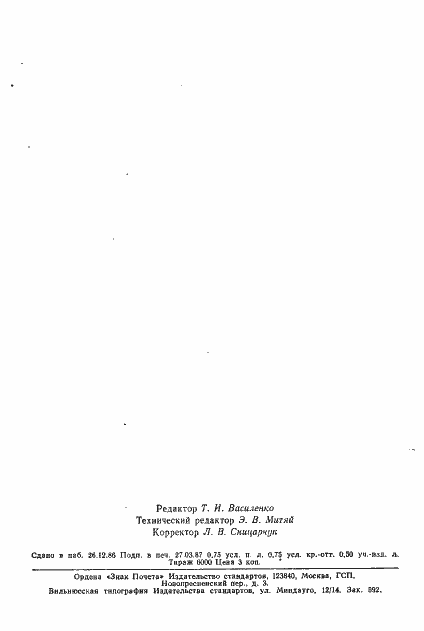 Страница 10 ГОСТ 24283-80