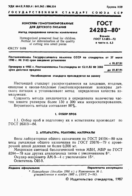 Страница 2 ГОСТ 24283-80