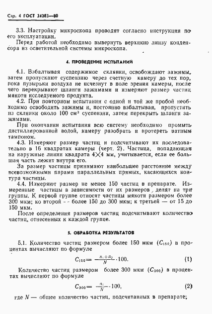 Страница 5 ГОСТ 24283-80