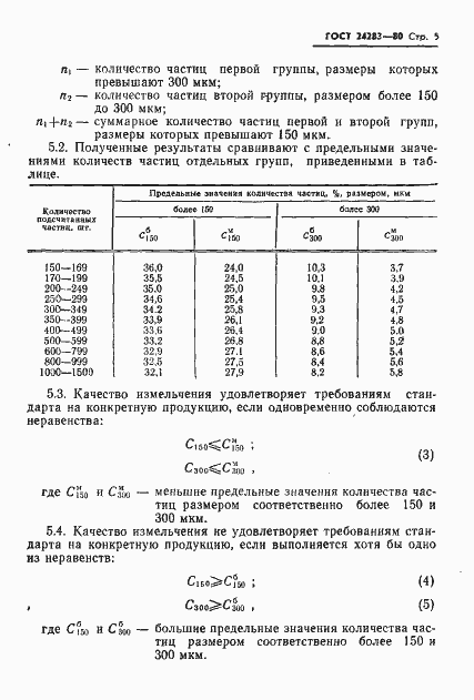 Страница 6 ГОСТ 24283-80