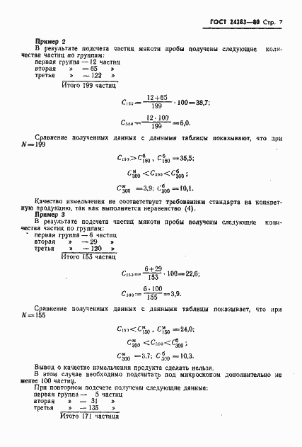 Страница 8 ГОСТ 24283-80