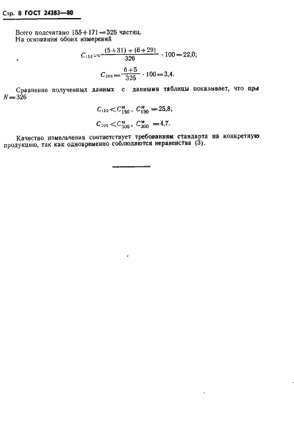 Страница 9 ГОСТ 24283-80