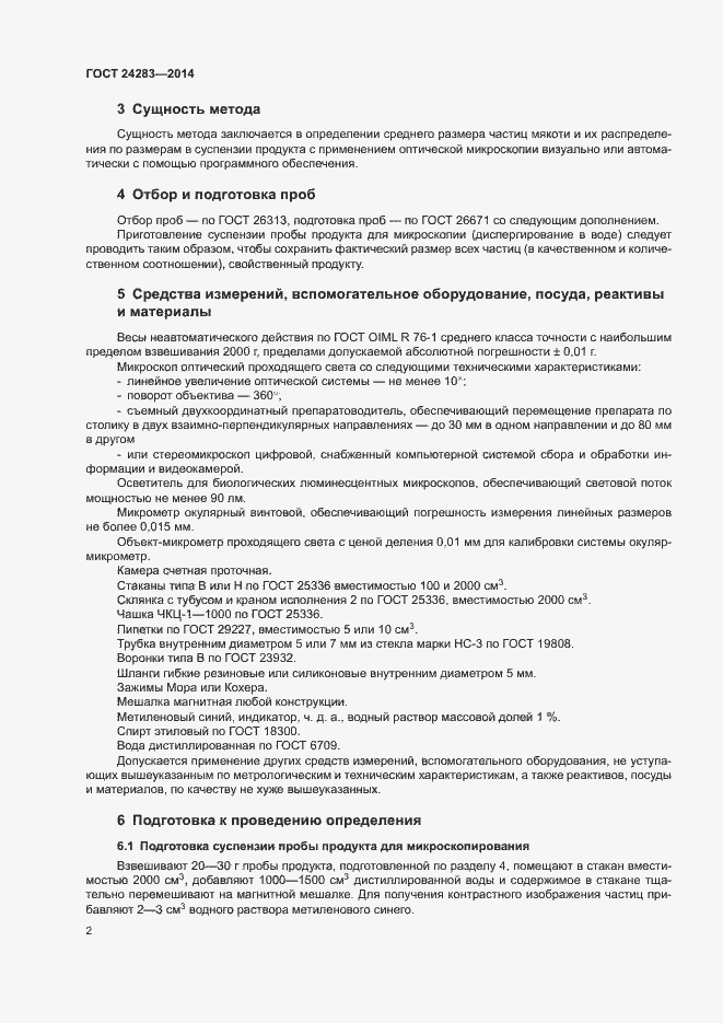 Страница 4 ГОСТ 24283-2014