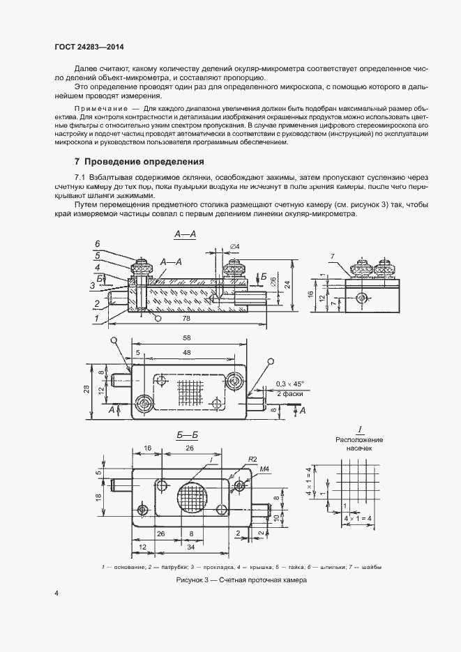 Страница 6 ГОСТ 24283-2014
