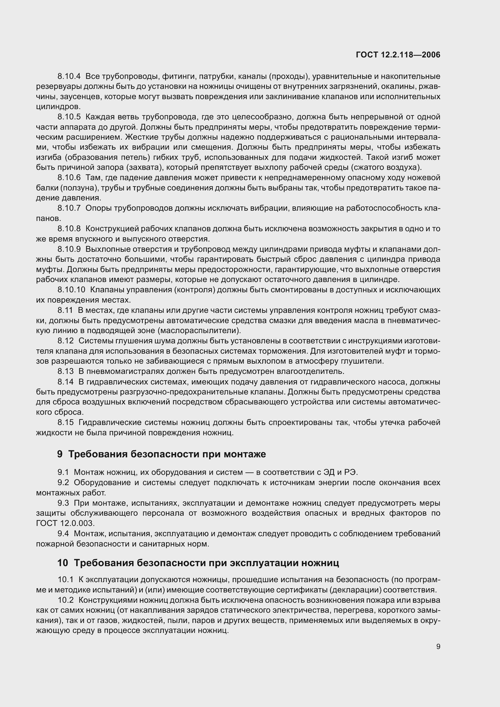 Страница 14 ГОСТ 12.2.118-2006