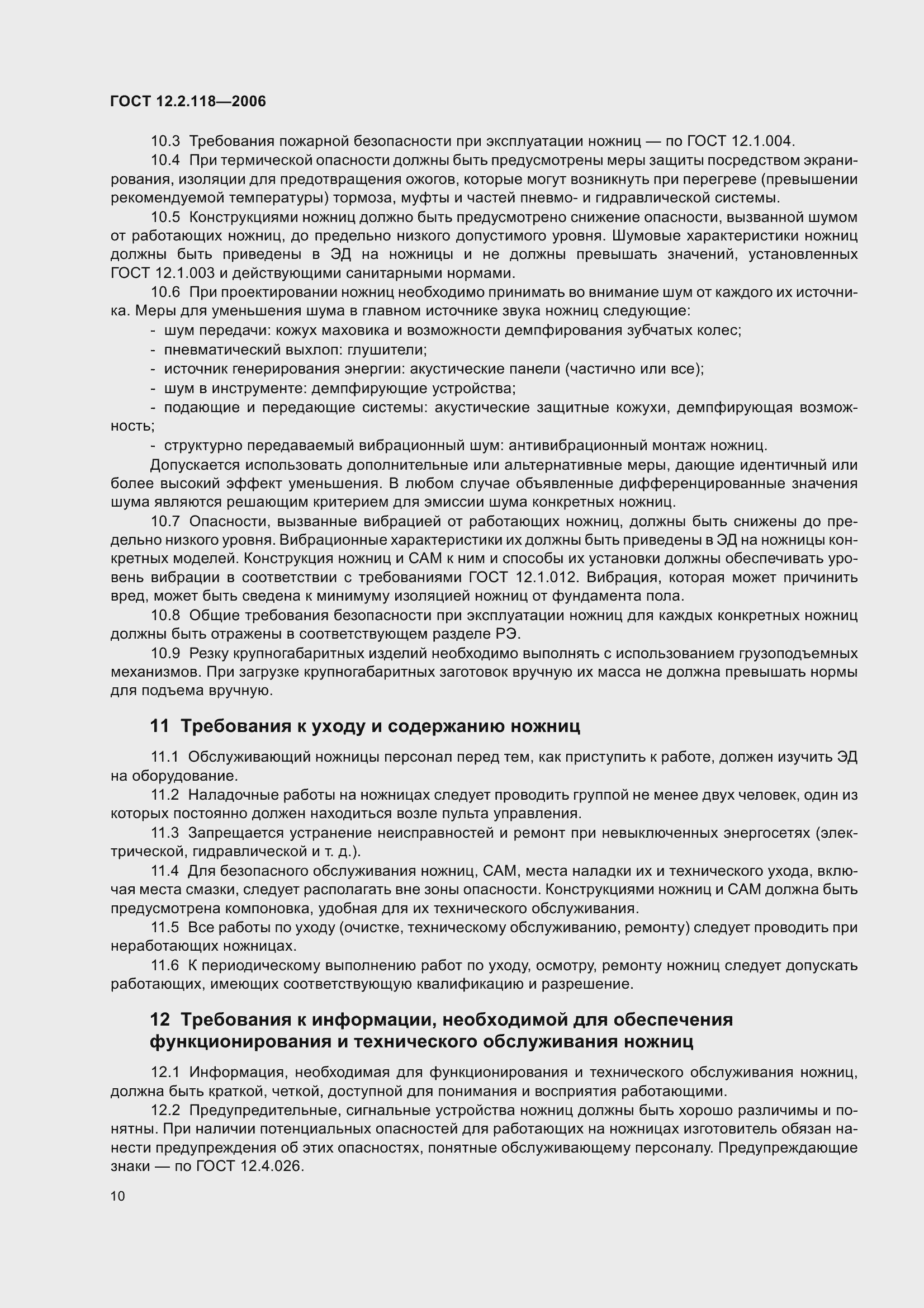 Страница 15 ГОСТ 12.2.118-2006