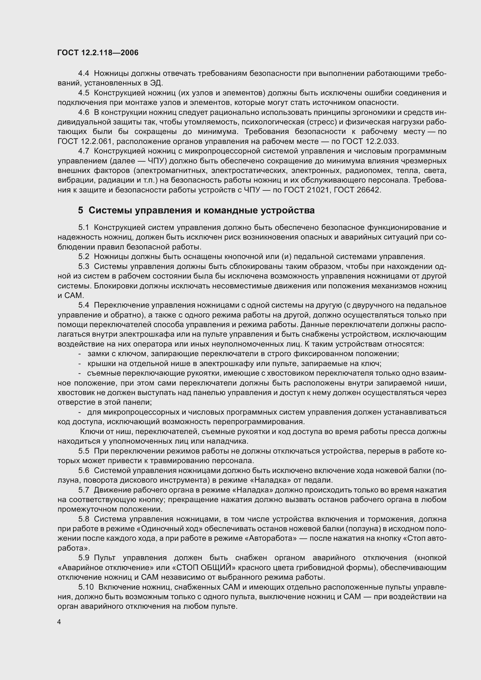 Страница 9 ГОСТ 12.2.118-2006