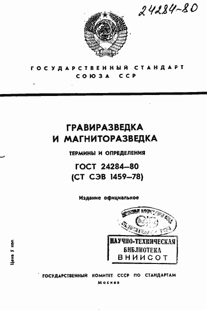 Страница 1 ГОСТ 24284-80